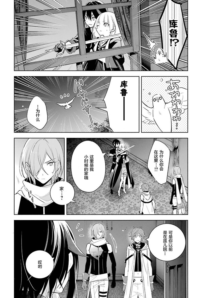 《王宫三重奏》漫画最新章节第36话 最后的任务免费下拉式在线观看章节第【12】张图片