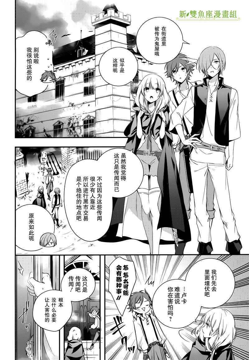 《王宫三重奏》漫画最新章节第2话免费下拉式在线观看章节第【26】张图片