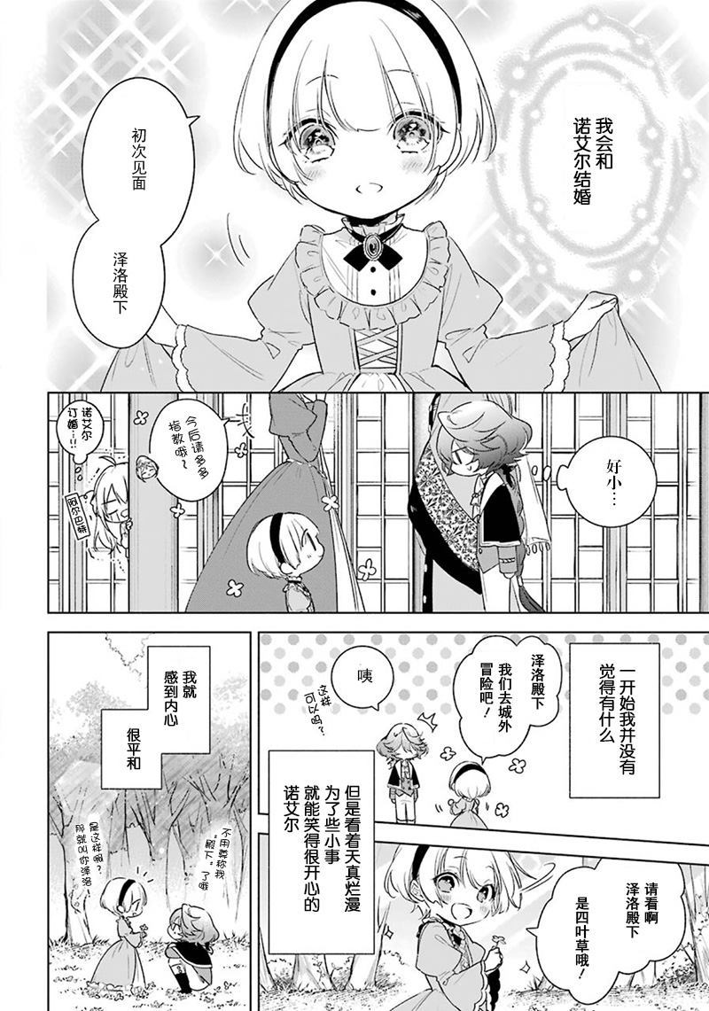 《王宫三重奏》漫画最新章节第31话 泽洛的决意免费下拉式在线观看章节第【16】张图片