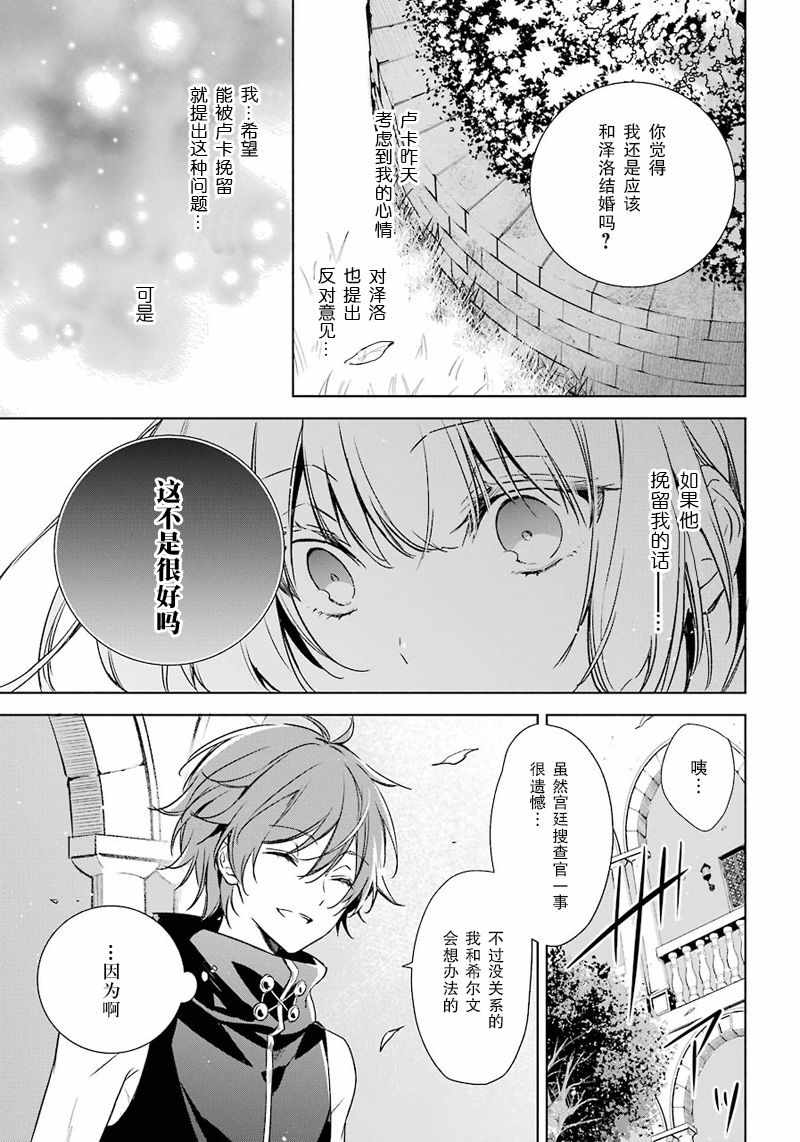 《王宫三重奏》漫画最新章节第11话免费下拉式在线观看章节第【27】张图片