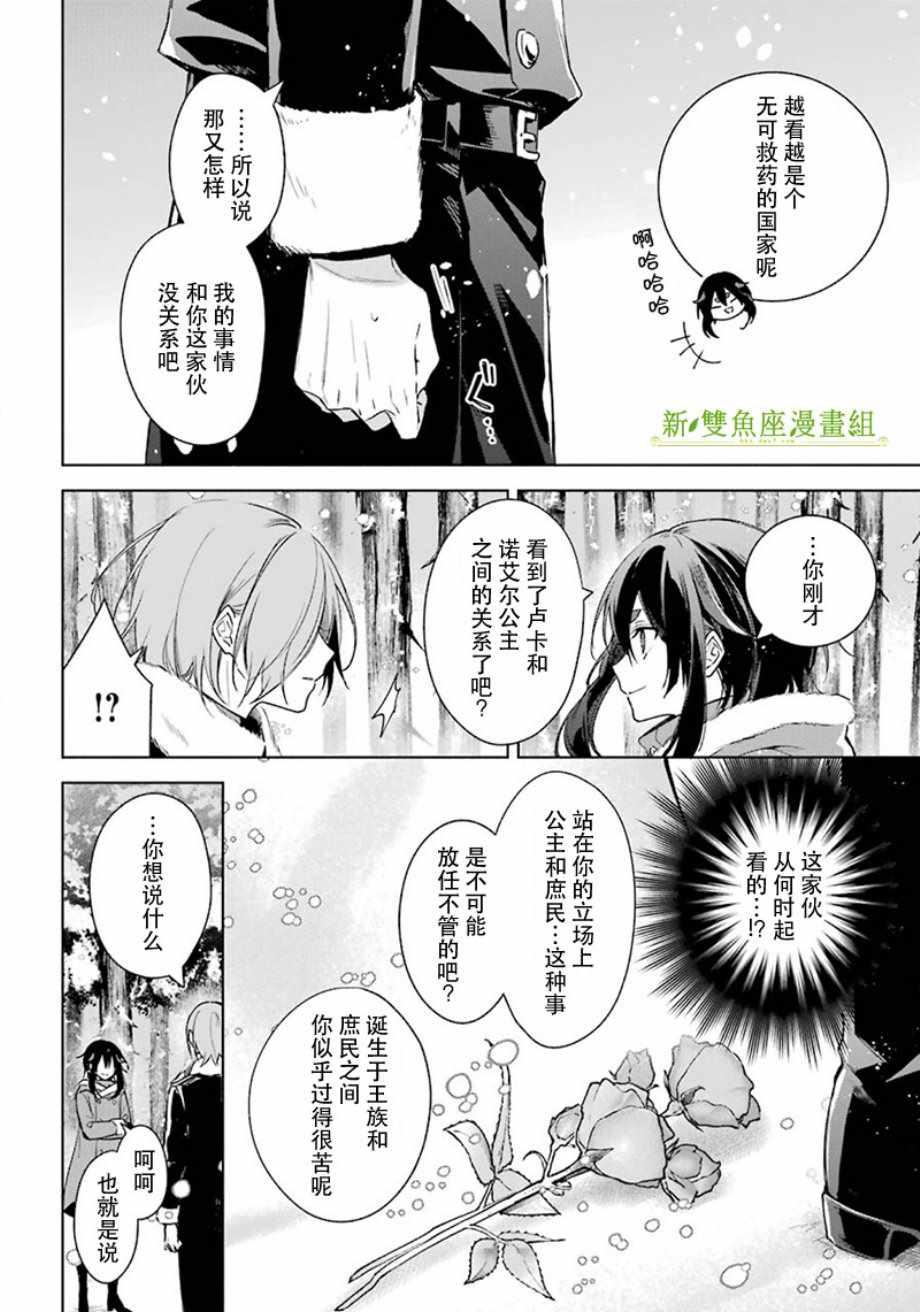 《王宫三重奏》漫画最新章节第26话免费下拉式在线观看章节第【6】张图片