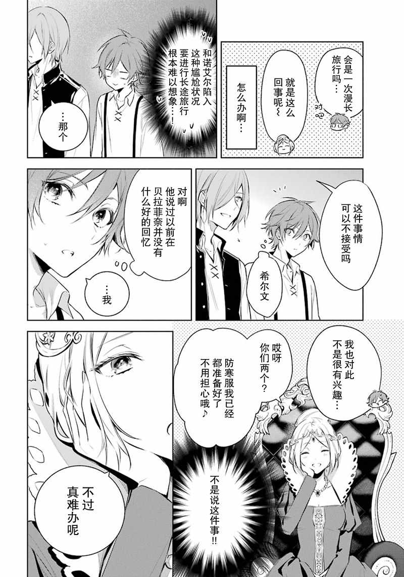 《王宫三重奏》漫画最新章节第19话免费下拉式在线观看章节第【18】张图片