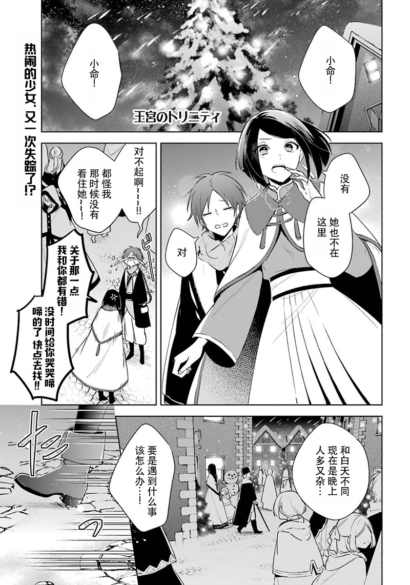 《王宫三重奏》漫画最新章节第29话 得知真相免费下拉式在线观看章节第【1】张图片