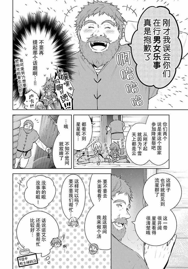 《王宫三重奏》漫画最新章节第24话免费下拉式在线观看章节第【10】张图片