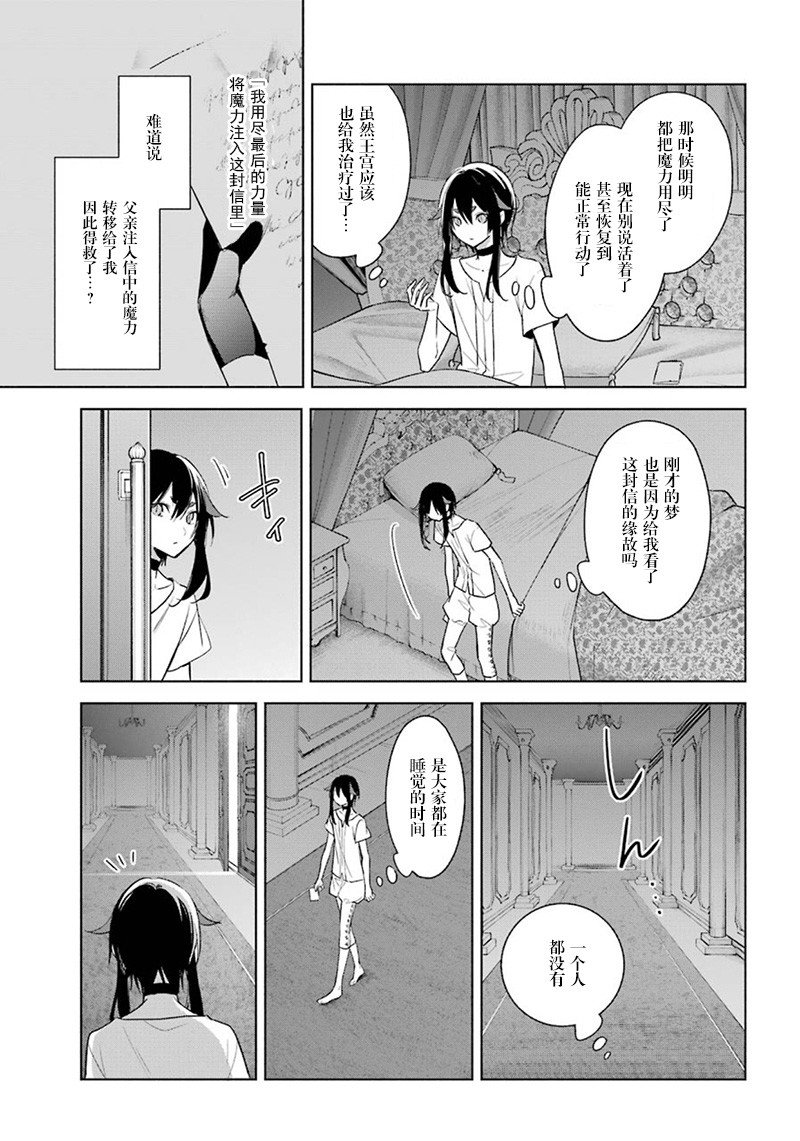 《王宫三重奏》漫画最新章节第38话 改过自新免费下拉式在线观看章节第【17】张图片