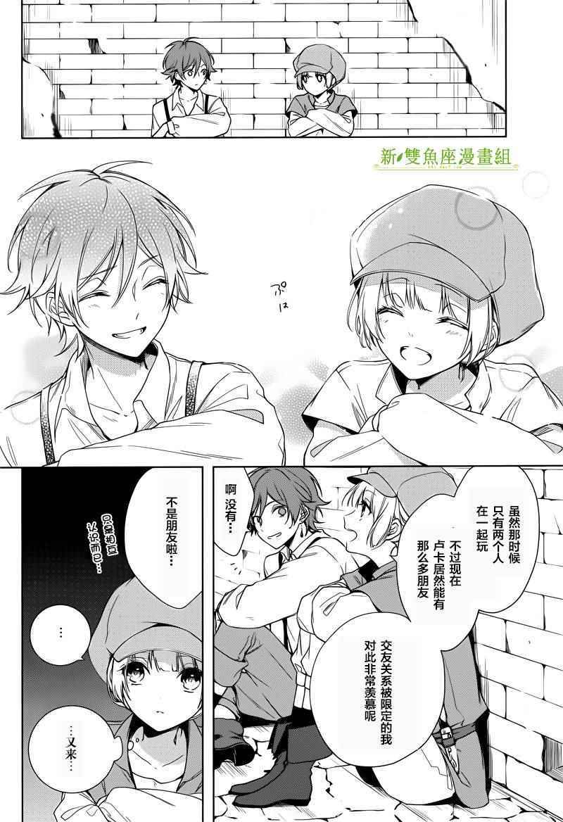 《王宫三重奏》漫画最新章节第4话免费下拉式在线观看章节第【18】张图片