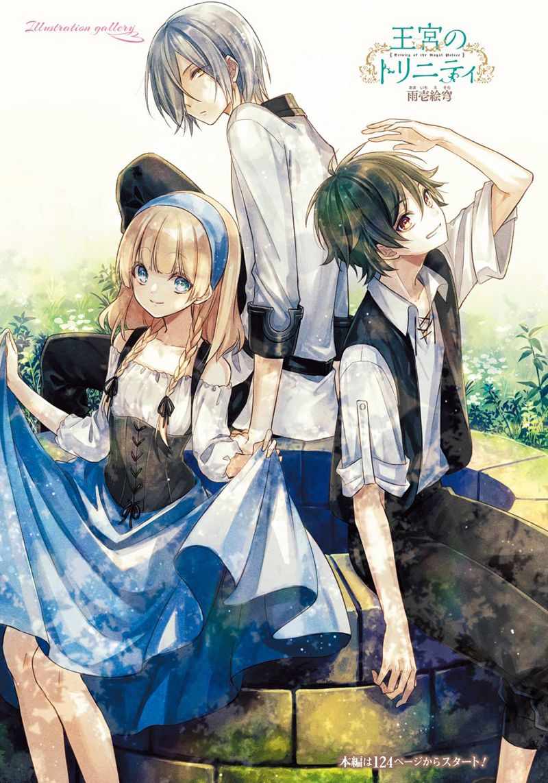 《王宫三重奏》漫画最新章节第10话免费下拉式在线观看章节第【1】张图片