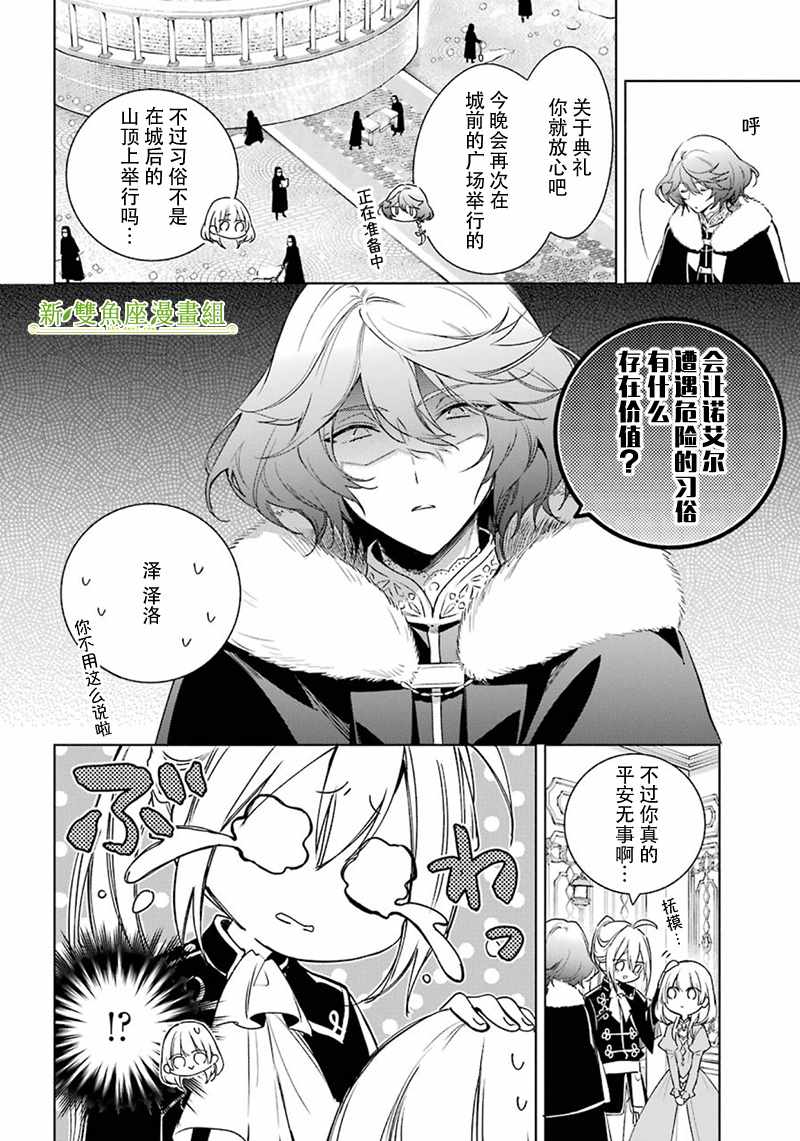 《王宫三重奏》漫画最新章节第25话免费下拉式在线观看章节第【10】张图片