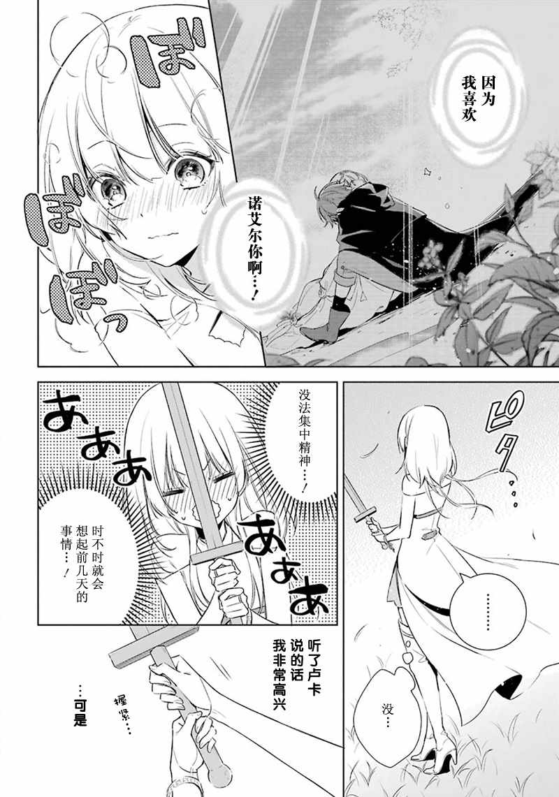 《王宫三重奏》漫画最新章节第14话免费下拉式在线观看章节第【2】张图片