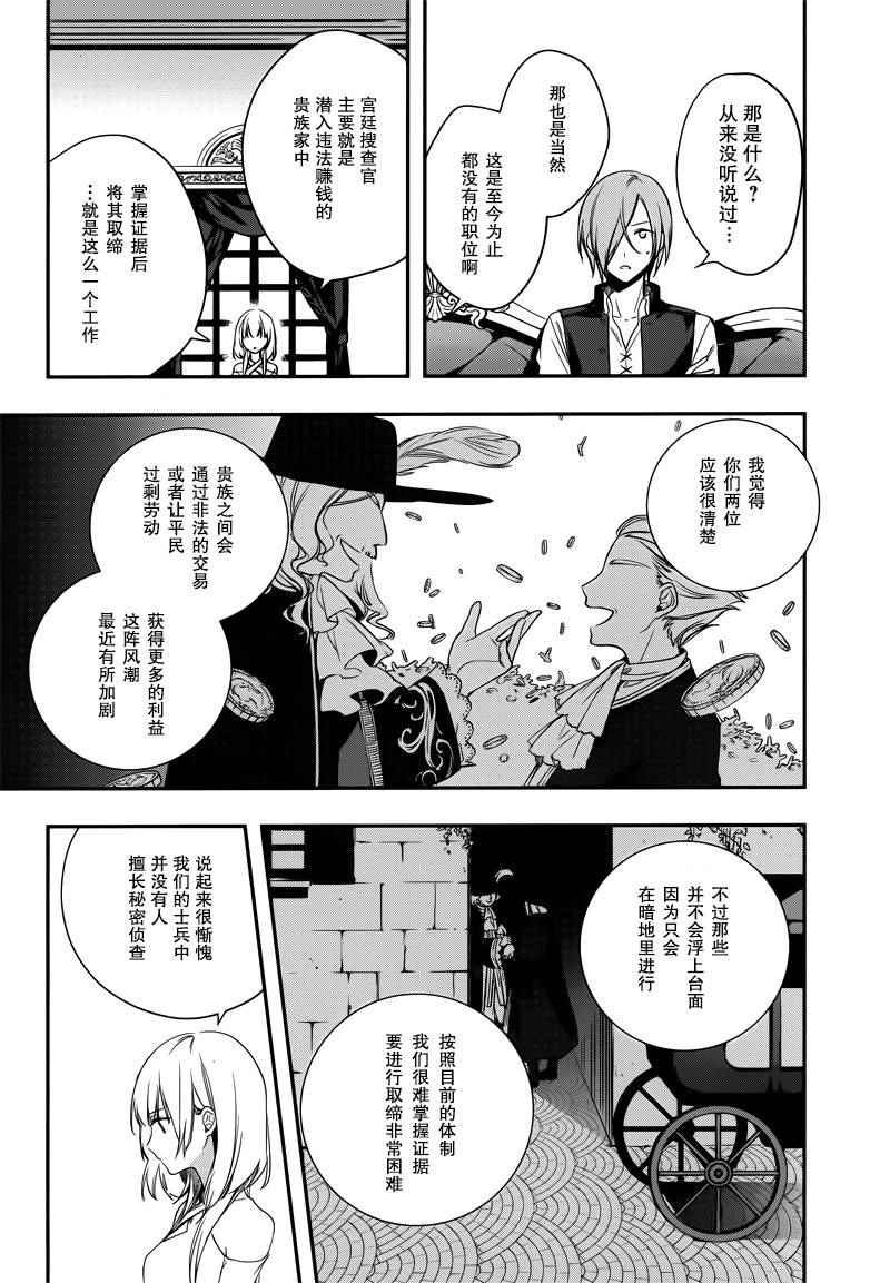 《王宫三重奏》漫画最新章节第1话免费下拉式在线观看章节第【32】张图片