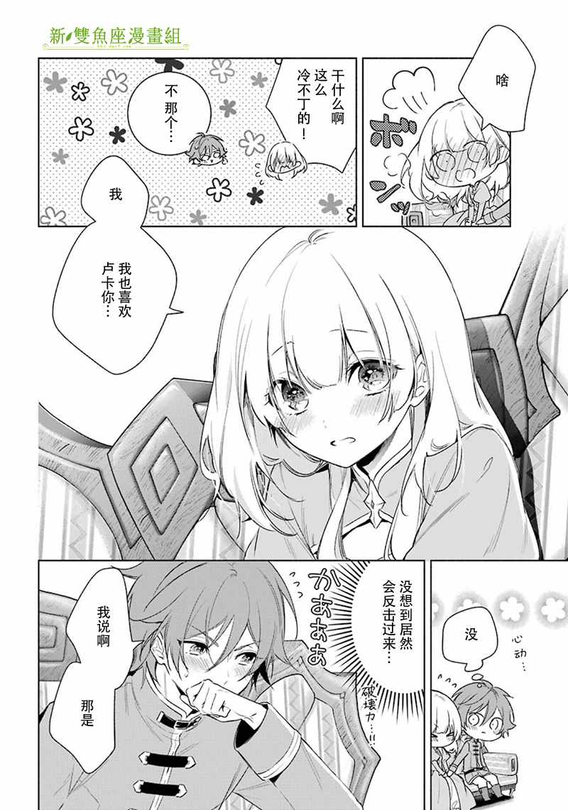 《王宫三重奏》漫画最新章节第27话免费下拉式在线观看章节第【12】张图片