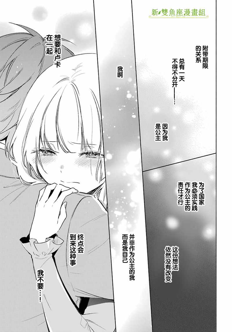 《王宫三重奏》漫画最新章节第27话免费下拉式在线观看章节第【23】张图片