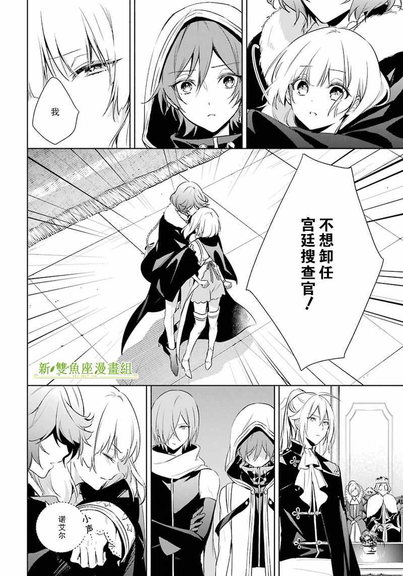 《王宫三重奏》漫画最新章节第10话免费下拉式在线观看章节第【24】张图片