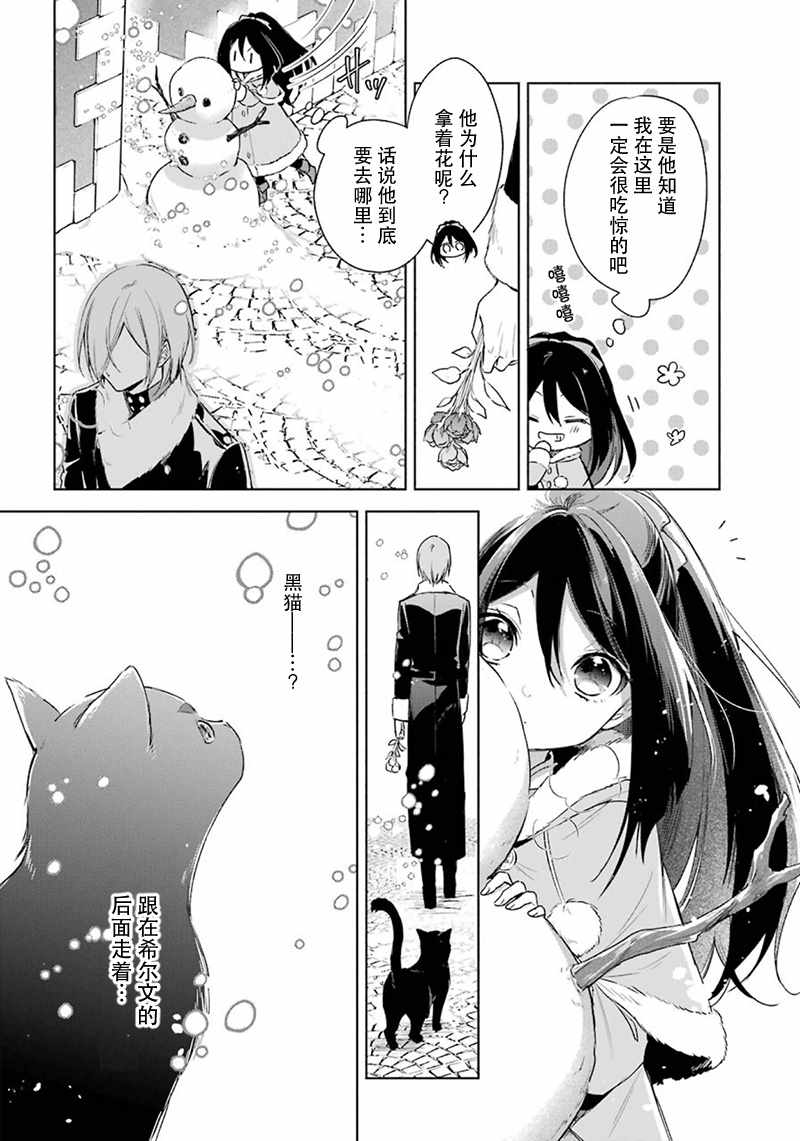 《王宫三重奏》漫画最新章节第25话免费下拉式在线观看章节第【22】张图片