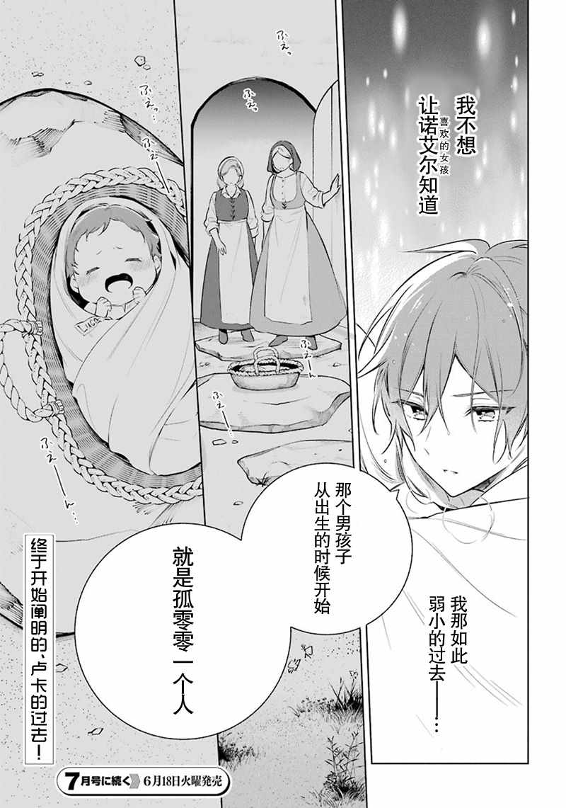 《王宫三重奏》漫画最新章节第22话免费下拉式在线观看章节第【23】张图片