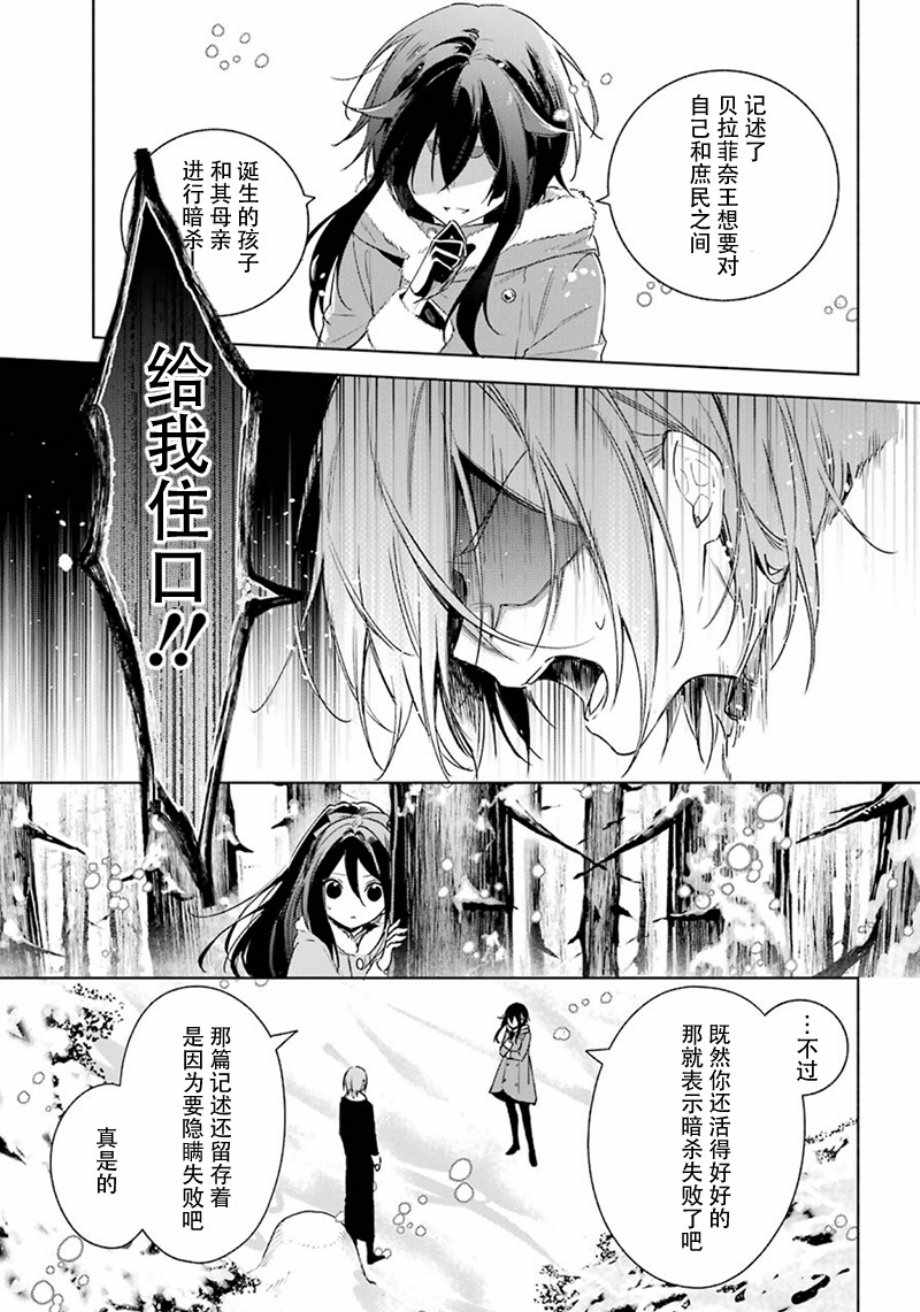 《王宫三重奏》漫画最新章节第26话免费下拉式在线观看章节第【5】张图片