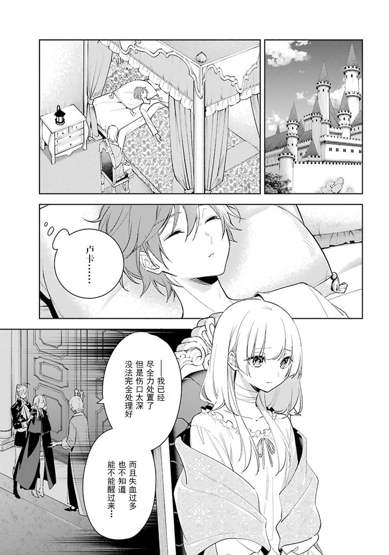 《王宫三重奏》漫画最新章节第38话 改过自新免费下拉式在线观看章节第【5】张图片