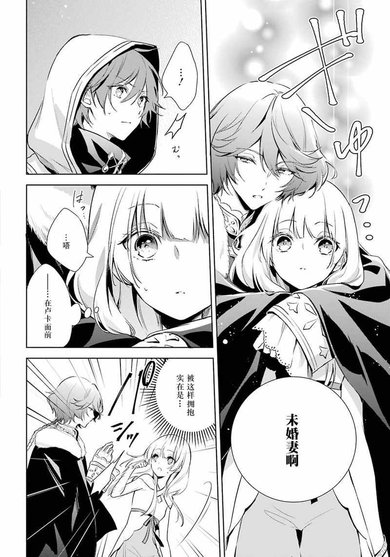 《王宫三重奏》漫画最新章节第10话免费下拉式在线观看章节第【20】张图片