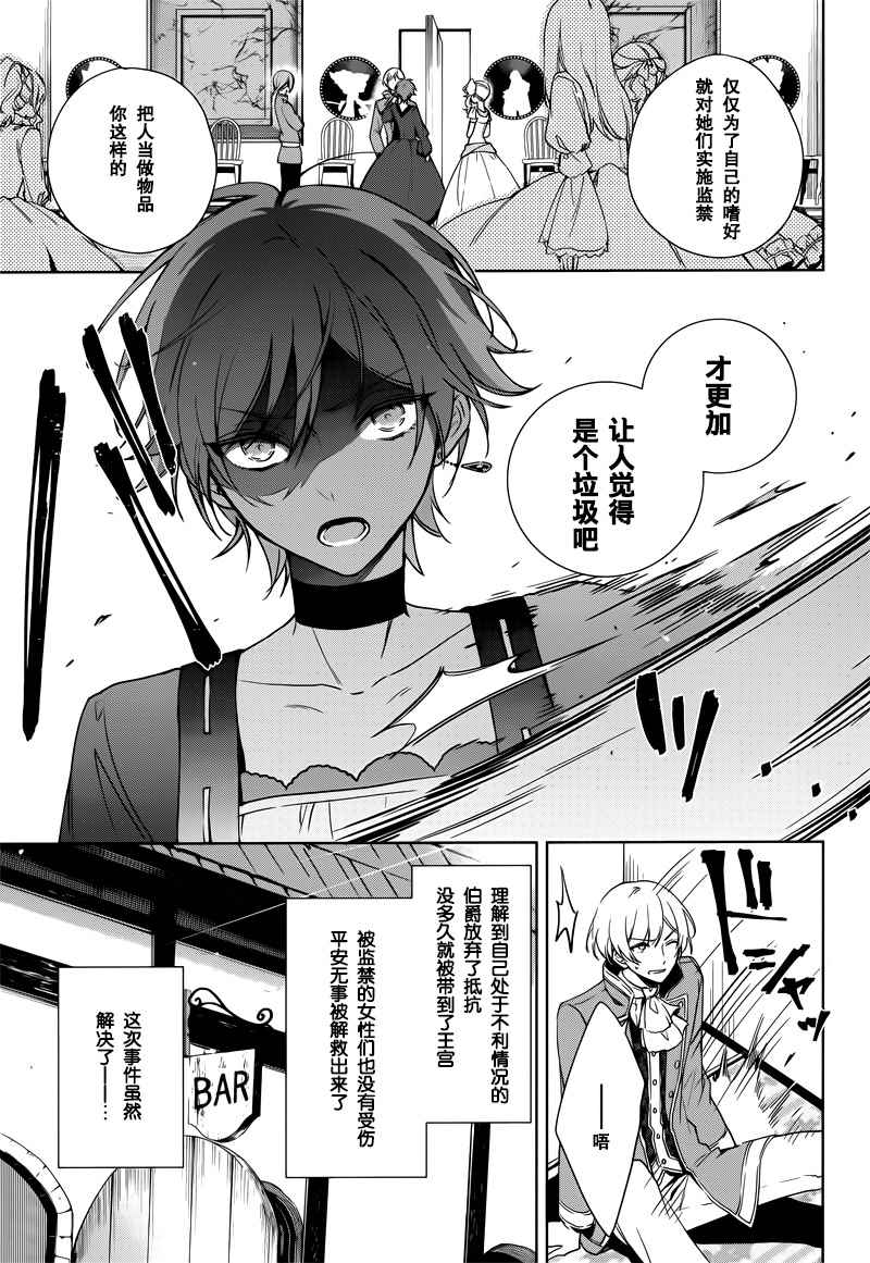 《王宫三重奏》漫画最新章节第6话免费下拉式在线观看章节第【29】张图片