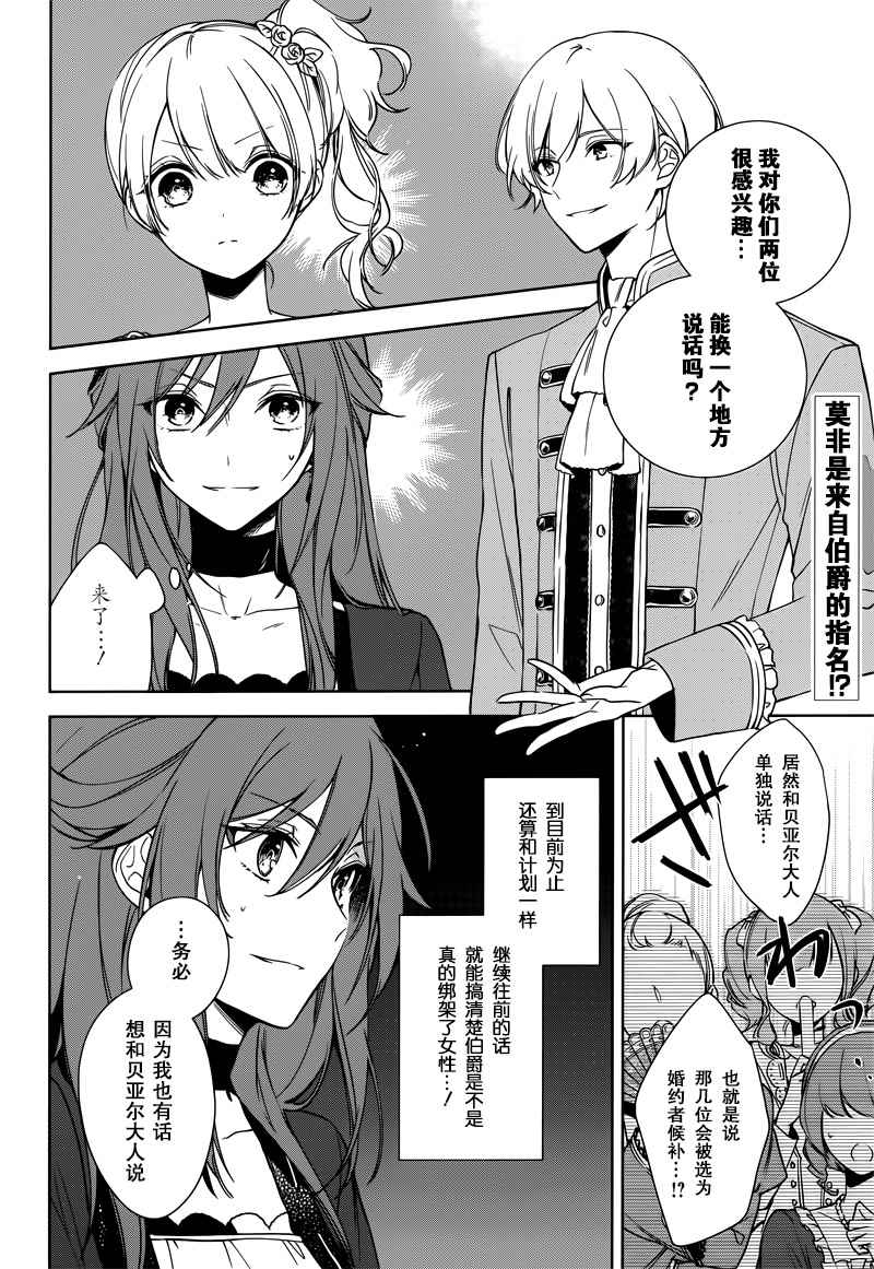 《王宫三重奏》漫画最新章节第6话免费下拉式在线观看章节第【2】张图片