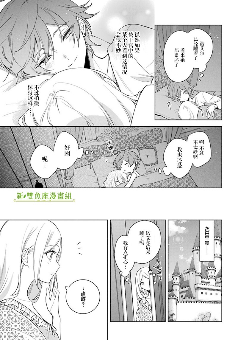 《王宫三重奏》漫画最新章节第38话 改过自新免费下拉式在线观看章节第【27】张图片