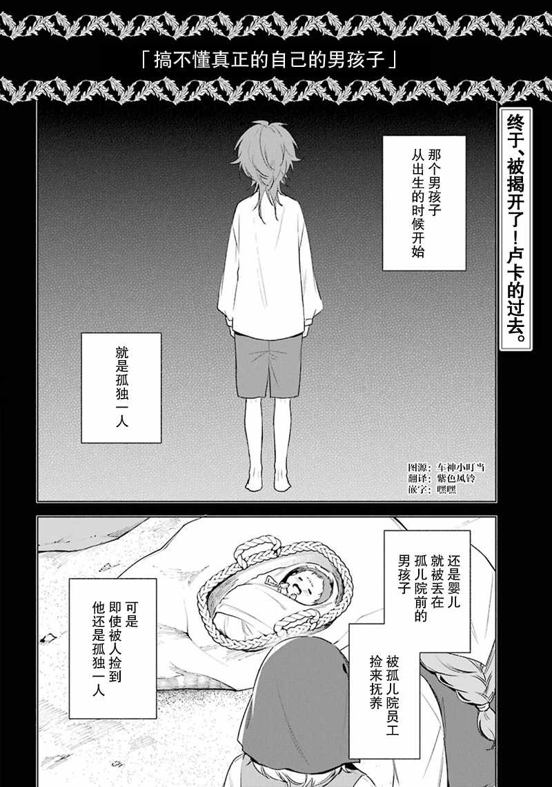 《王宫三重奏》漫画最新章节第23话免费下拉式在线观看章节第【2】张图片