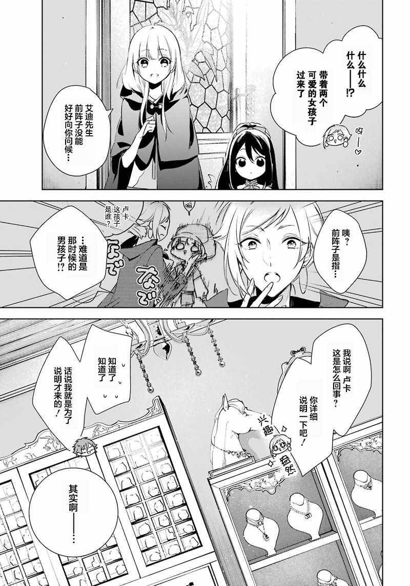 《王宫三重奏》漫画最新章节第8话免费下拉式在线观看章节第【5】张图片