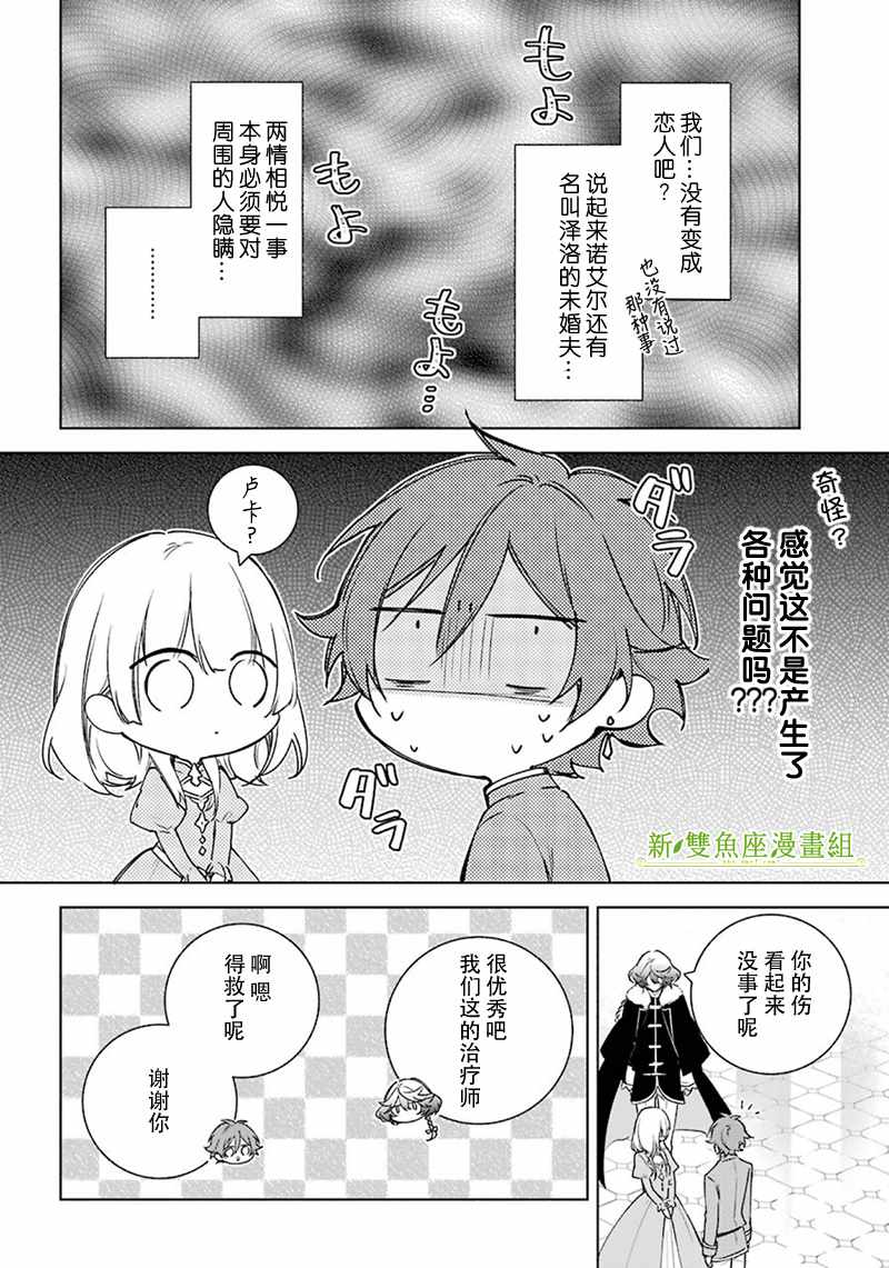 《王宫三重奏》漫画最新章节第25话免费下拉式在线观看章节第【14】张图片