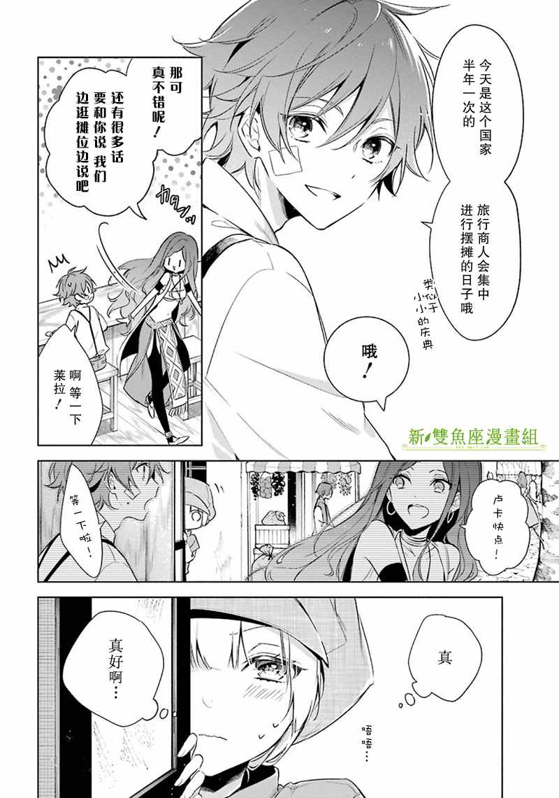 《王宫三重奏》漫画最新章节第16话免费下拉式在线观看章节第【10】张图片