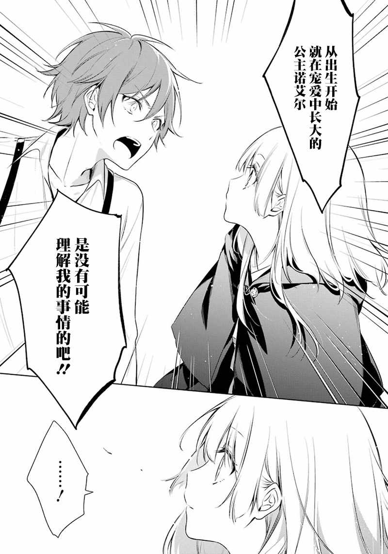 《王宫三重奏》漫画最新章节第18话免费下拉式在线观看章节第【21】张图片