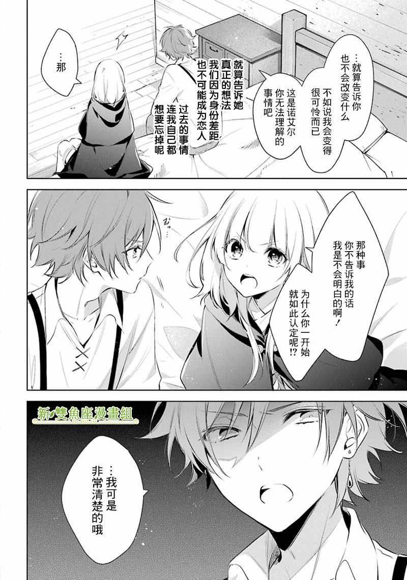 《王宫三重奏》漫画最新章节第18话免费下拉式在线观看章节第【20】张图片