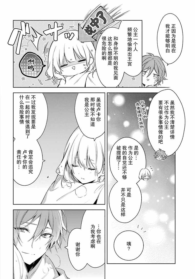 《王宫三重奏》漫画最新章节第23话免费下拉式在线观看章节第【12】张图片