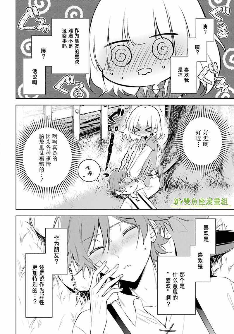 《王宫三重奏》漫画最新章节第17话免费下拉式在线观看章节第【20】张图片