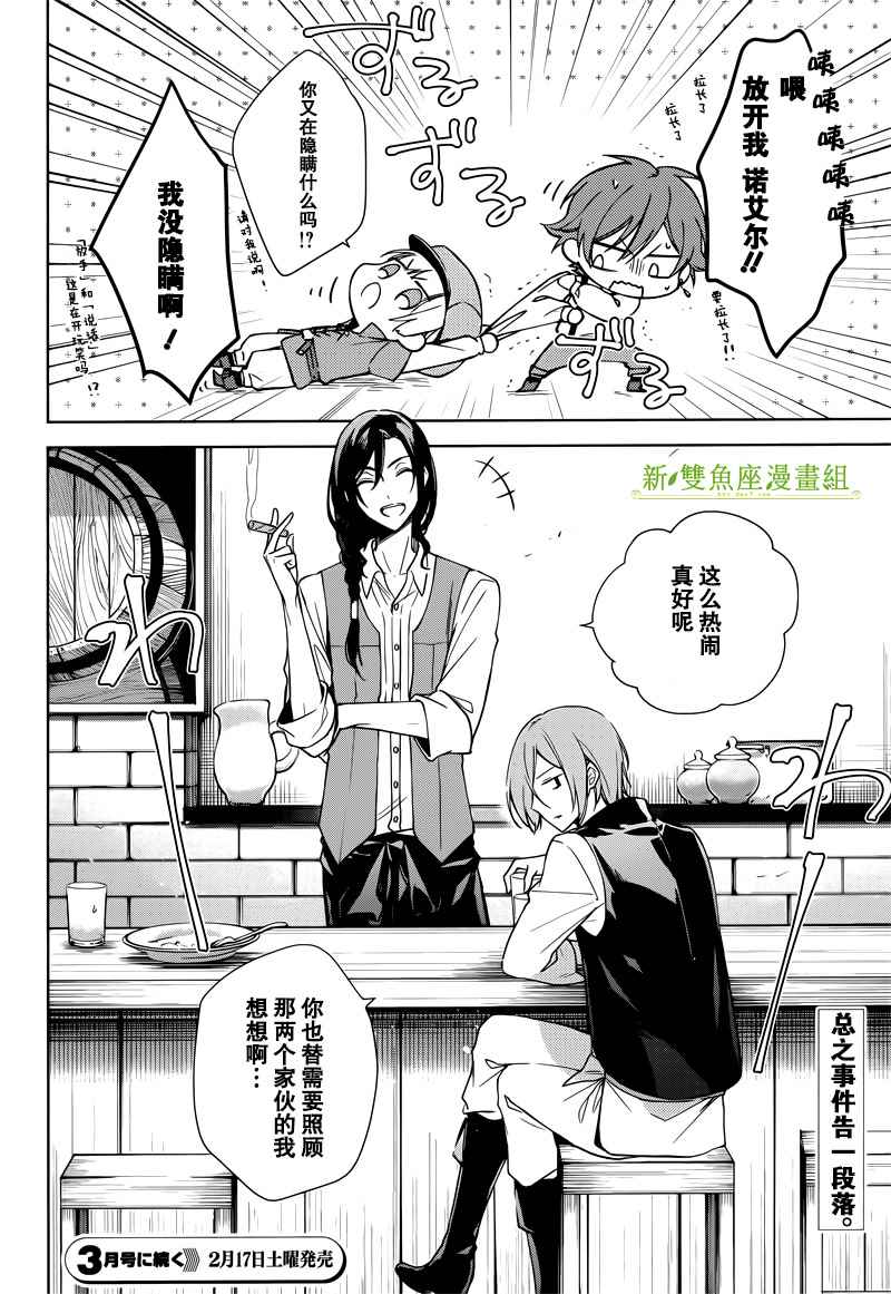 《王宫三重奏》漫画最新章节第6话免费下拉式在线观看章节第【32】张图片