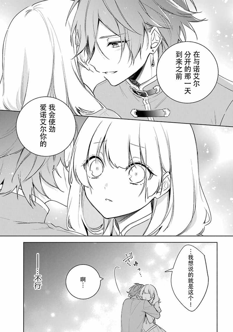 《王宫三重奏》漫画最新章节第27话免费下拉式在线观看章节第【21】张图片