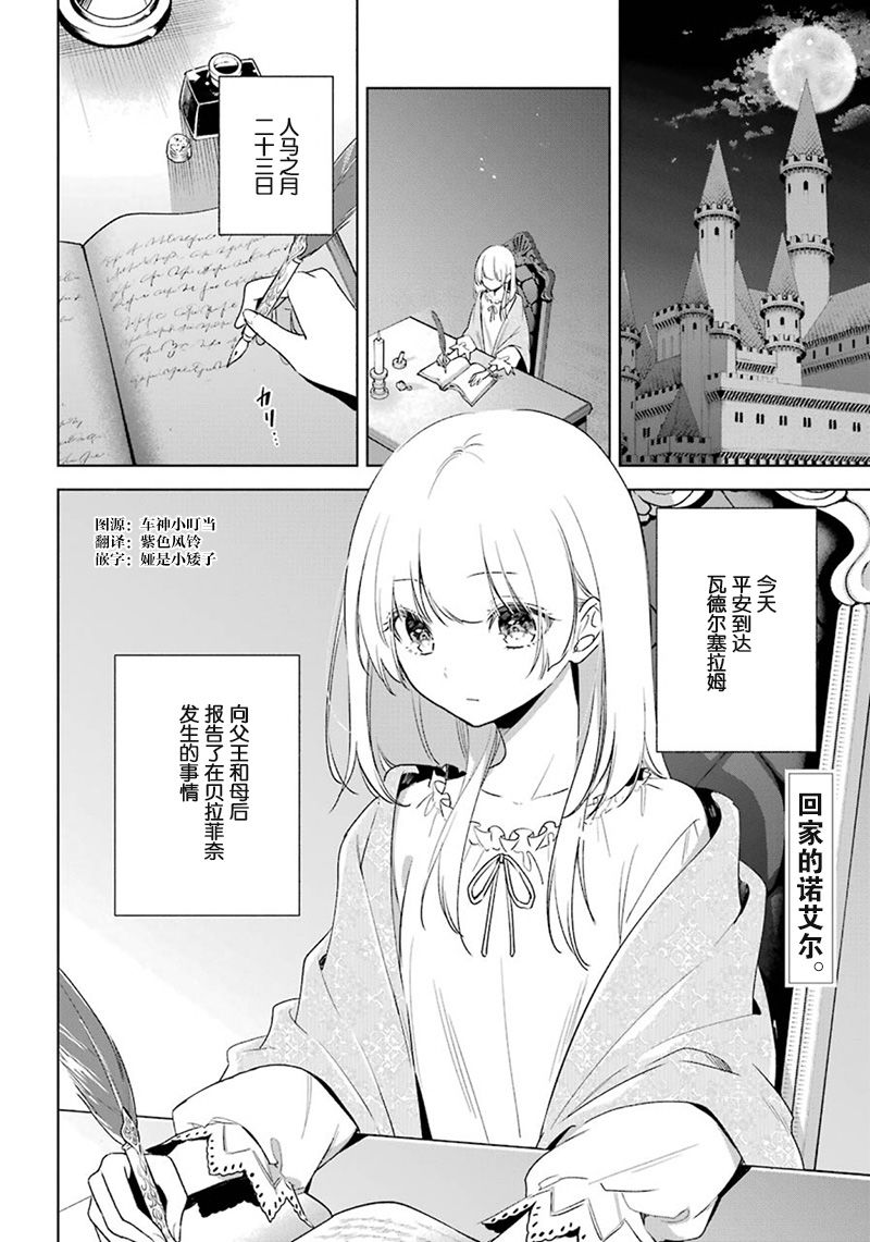 《王宫三重奏》漫画最新章节第33话 幸福与恐惧免费下拉式在线观看章节第【2】张图片