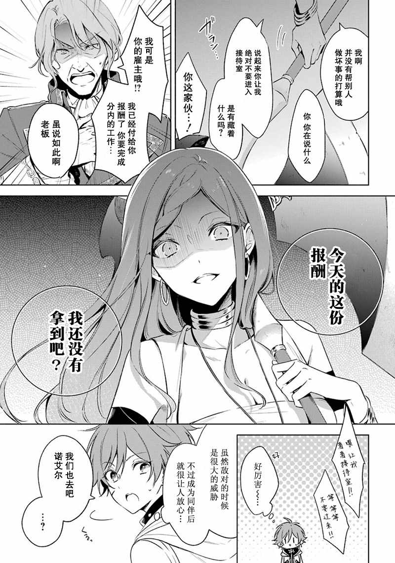 《王宫三重奏》漫画最新章节第16话免费下拉式在线观看章节第【7】张图片