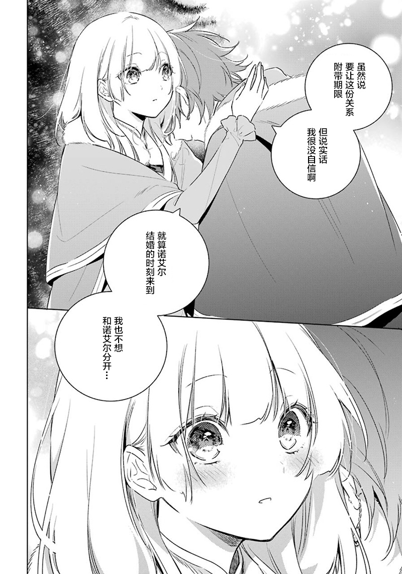 《王宫三重奏》漫画最新章节第30话 真心话免费下拉式在线观看章节第【20】张图片