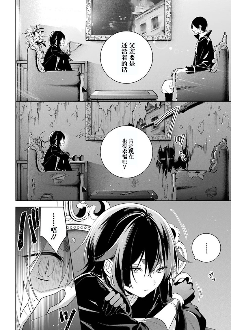 《王宫三重奏》漫画最新章节第35话 迫近的危险免费下拉式在线观看章节第【14】张图片