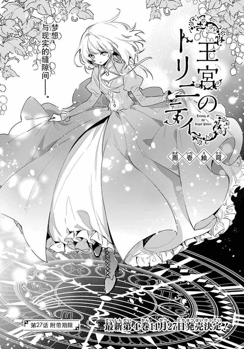 《王宫三重奏》漫画最新章节第27话免费下拉式在线观看章节第【1】张图片