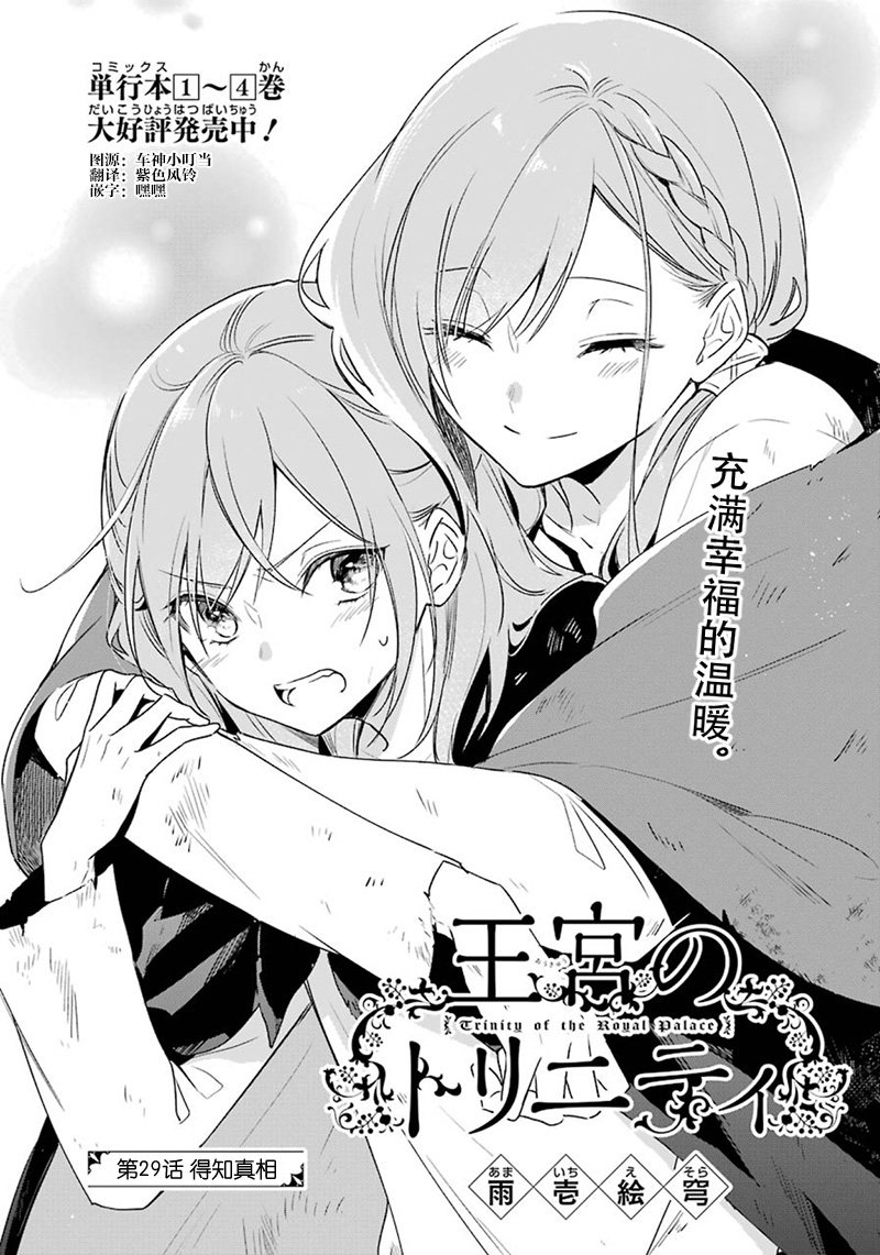 《王宫三重奏》漫画最新章节第29话 得知真相免费下拉式在线观看章节第【3】张图片