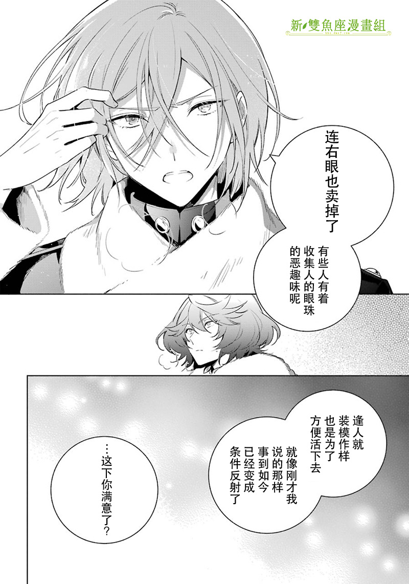 《王宫三重奏》漫画最新章节第29话 得知真相免费下拉式在线观看章节第【22】张图片