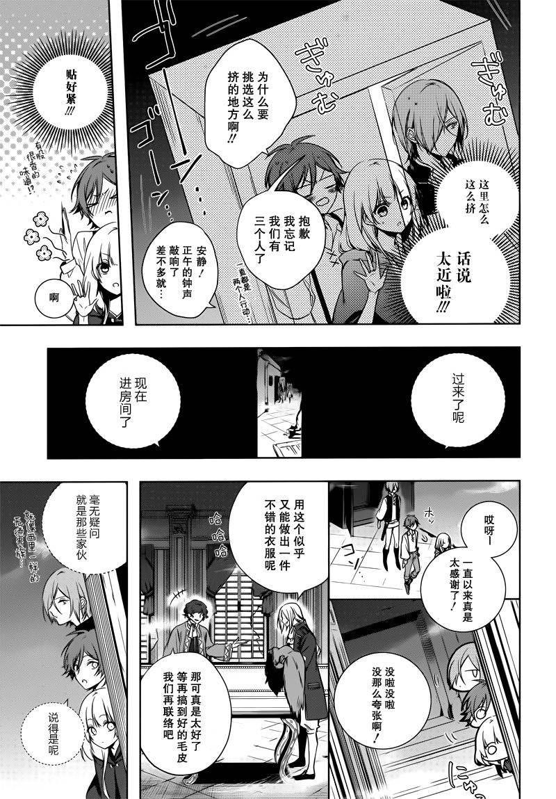 《王宫三重奏》漫画最新章节第3话免费下拉式在线观看章节第【24】张图片