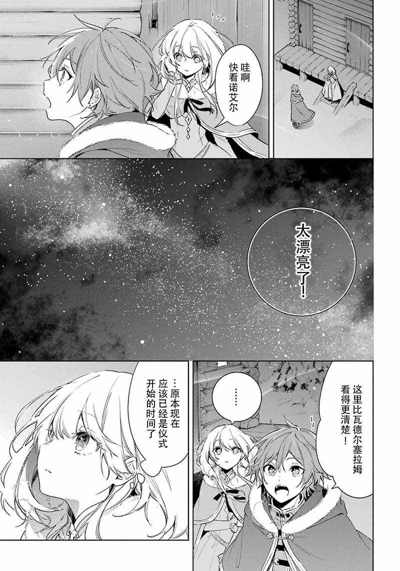 《王宫三重奏》漫画最新章节第24话免费下拉式在线观看章节第【11】张图片