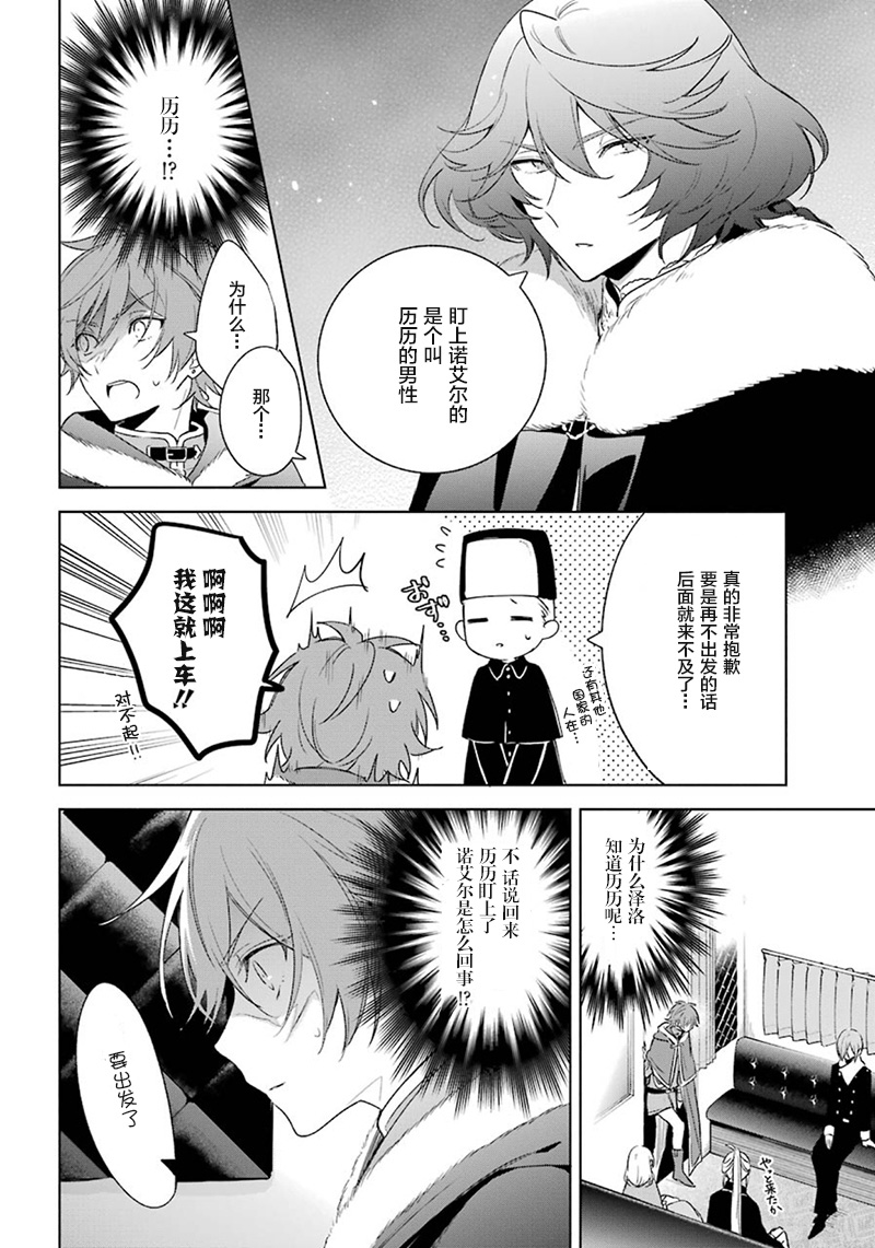 《王宫三重奏》漫画最新章节第32话 解除婚约免费下拉式在线观看章节第【26】张图片