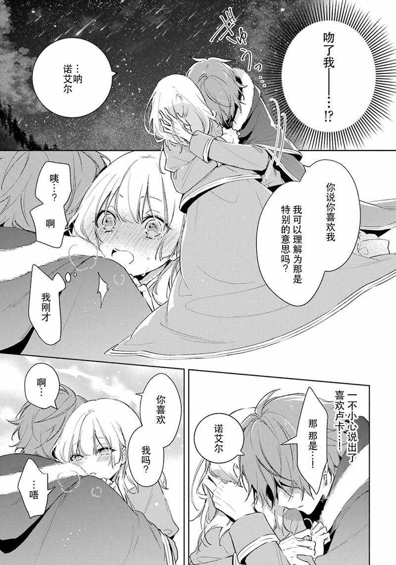 《王宫三重奏》漫画最新章节第24话免费下拉式在线观看章节第【20】张图片