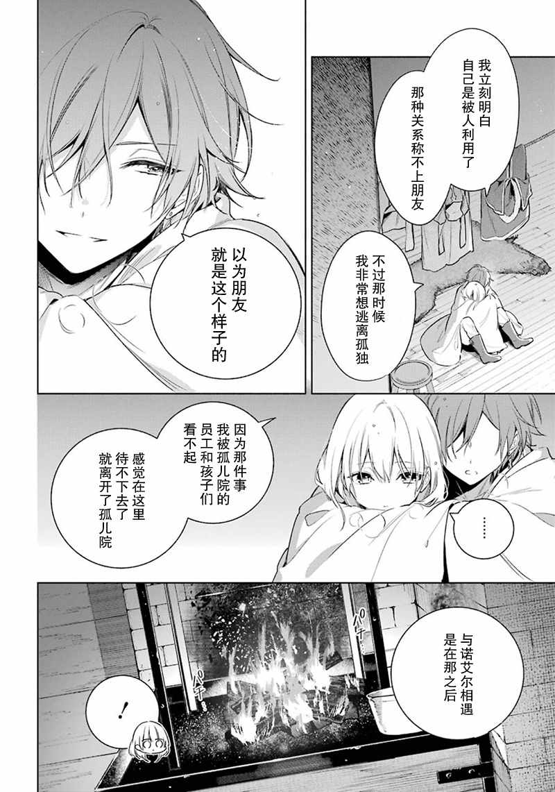 《王宫三重奏》漫画最新章节第23话免费下拉式在线观看章节第【10】张图片