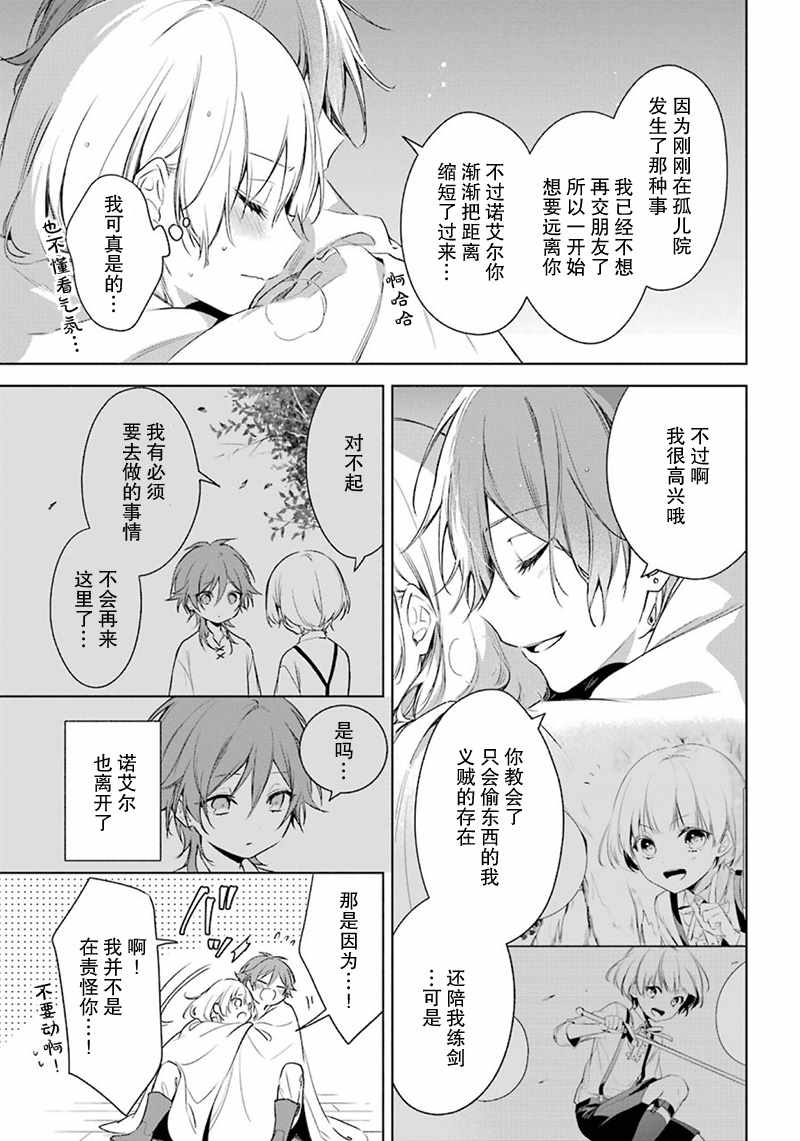 《王宫三重奏》漫画最新章节第23话免费下拉式在线观看章节第【11】张图片