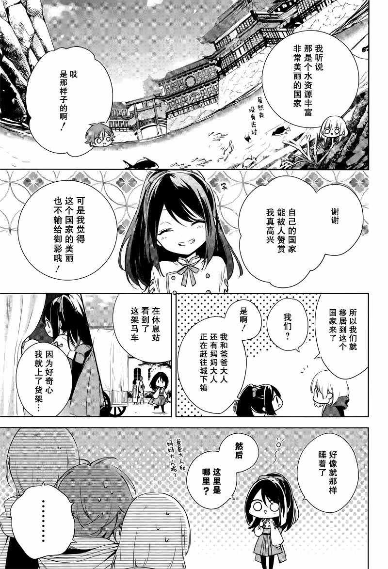 《王宫三重奏》漫画最新章节第7话免费下拉式在线观看章节第【11】张图片