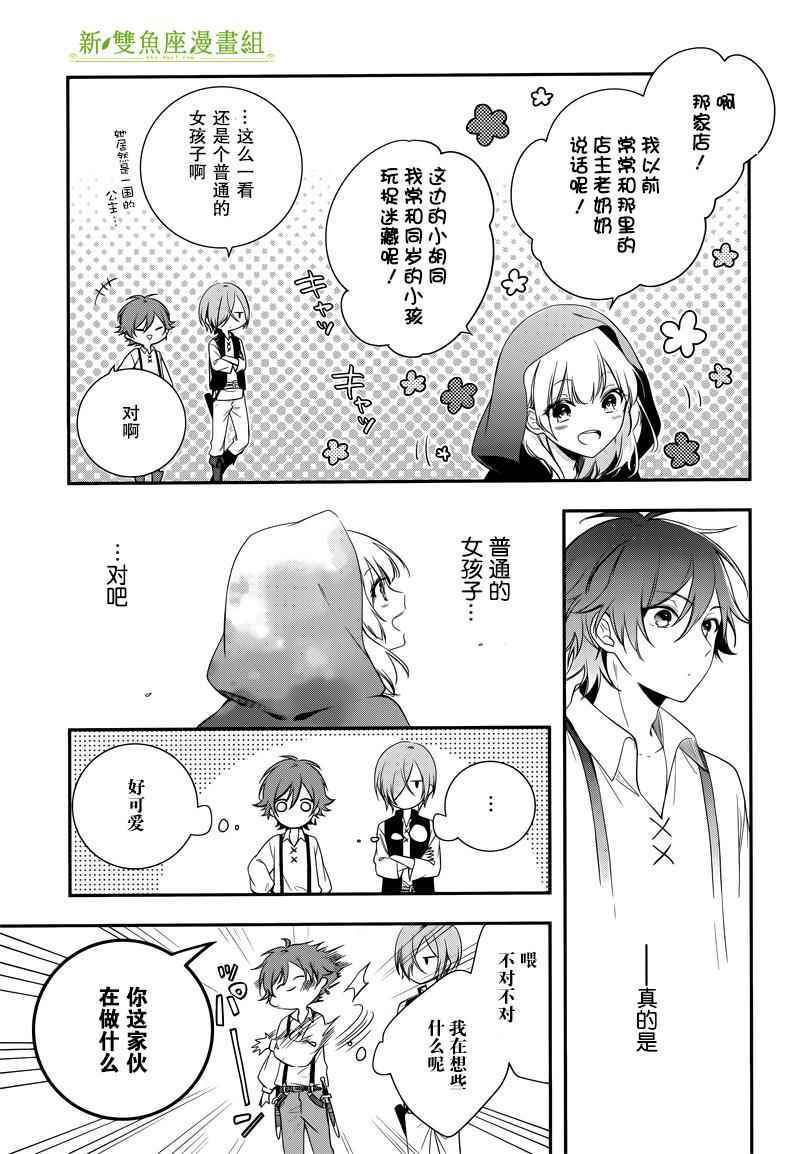 《王宫三重奏》漫画最新章节第2话免费下拉式在线观看章节第【11】张图片